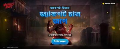দ্রুত লগইন এবং খেলা শুরু করুন banner